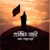 প্রতীক্ষিত মাহদি, দাজ্জাল ও ইয়াজুজ মাজুজ