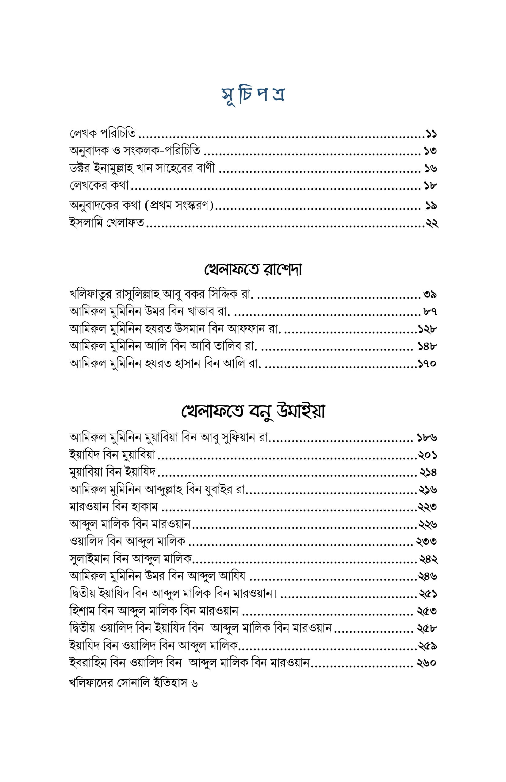 খলিফাদের সোনালি ইতিহাস - Image 2