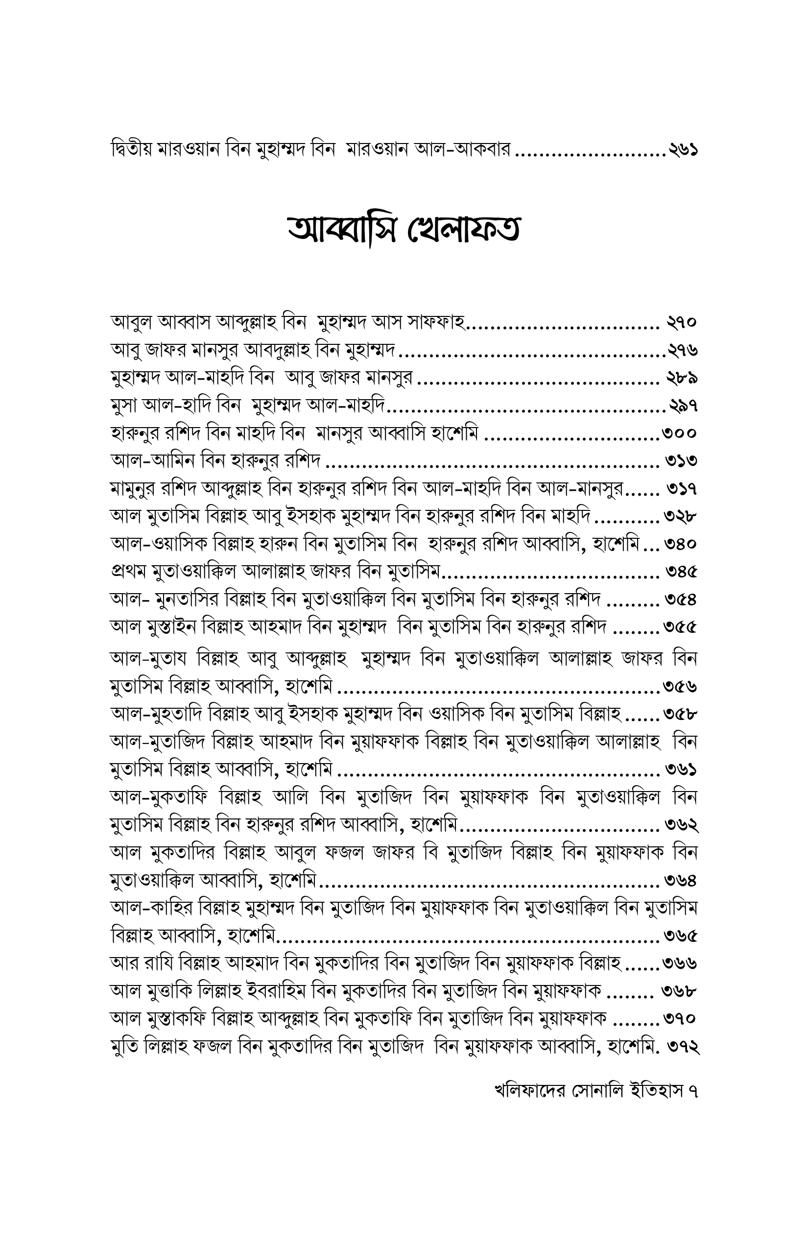 খলিফাদের সোনালি ইতিহাস - Image 3