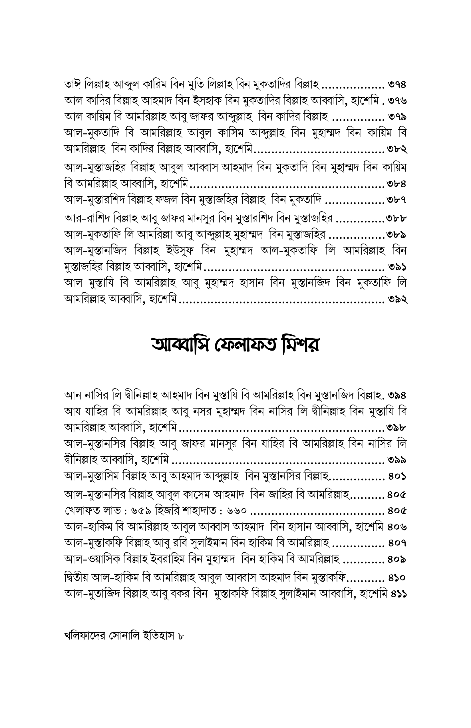 খলিফাদের সোনালি ইতিহাস - Image 4