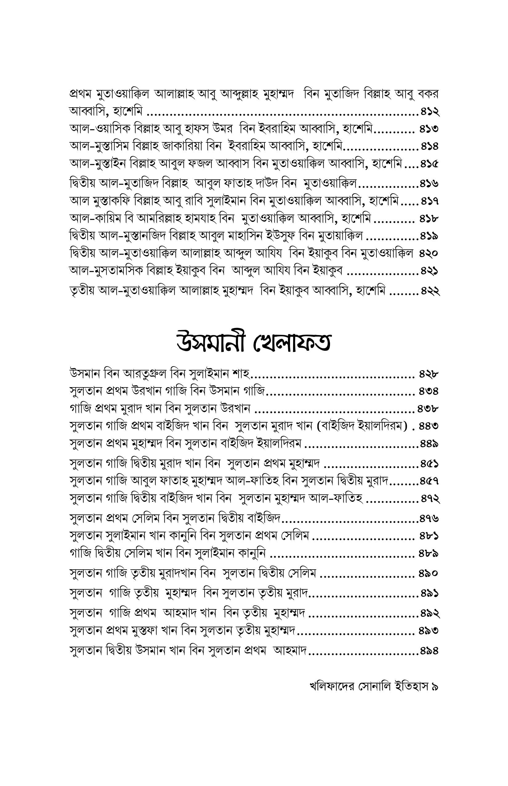 খলিফাদের সোনালি ইতিহাস - Image 5