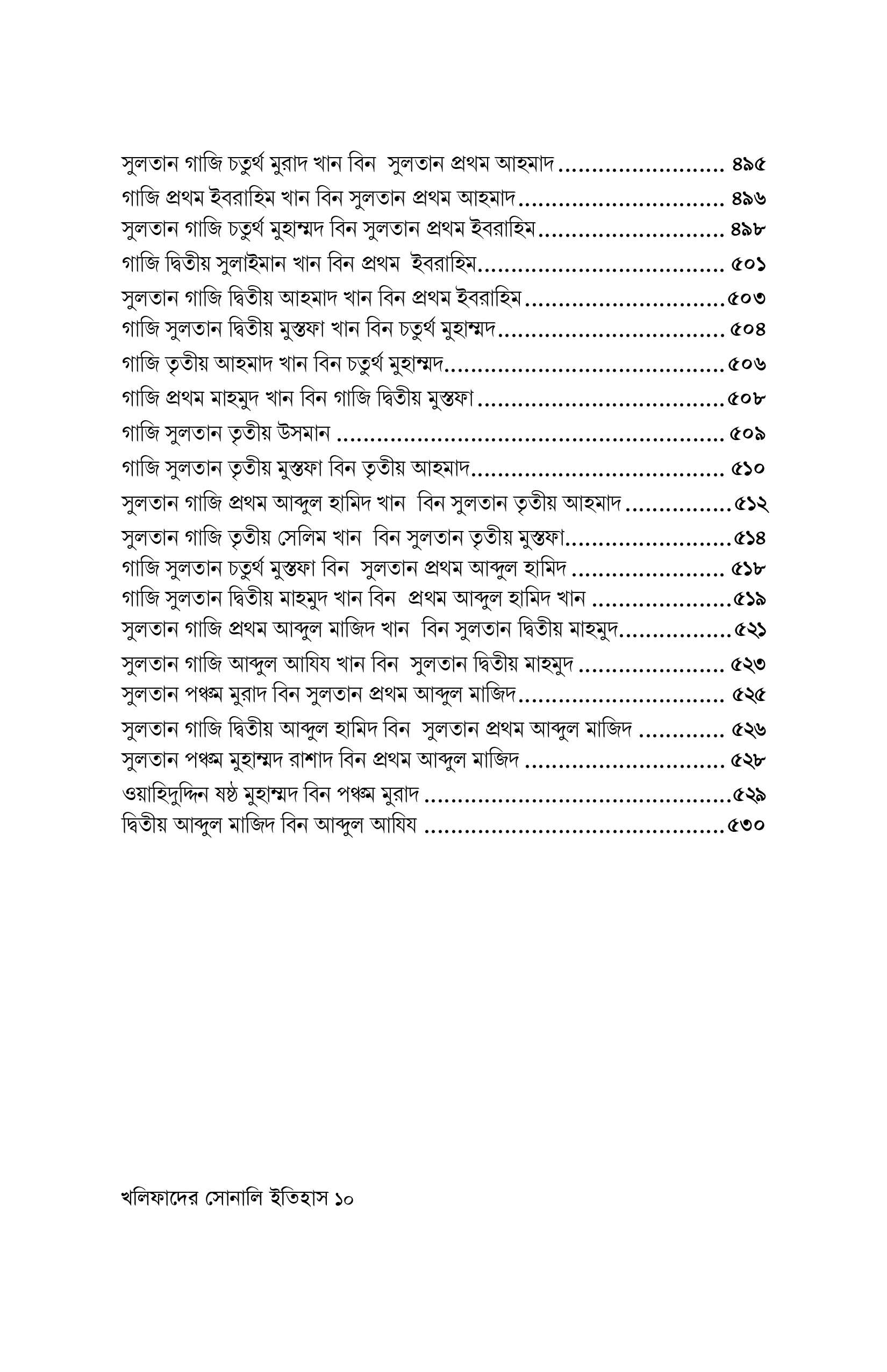 খলিফাদের সোনালি ইতিহাস - Image 6