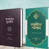 তাওহীদ প্যাকেজ
