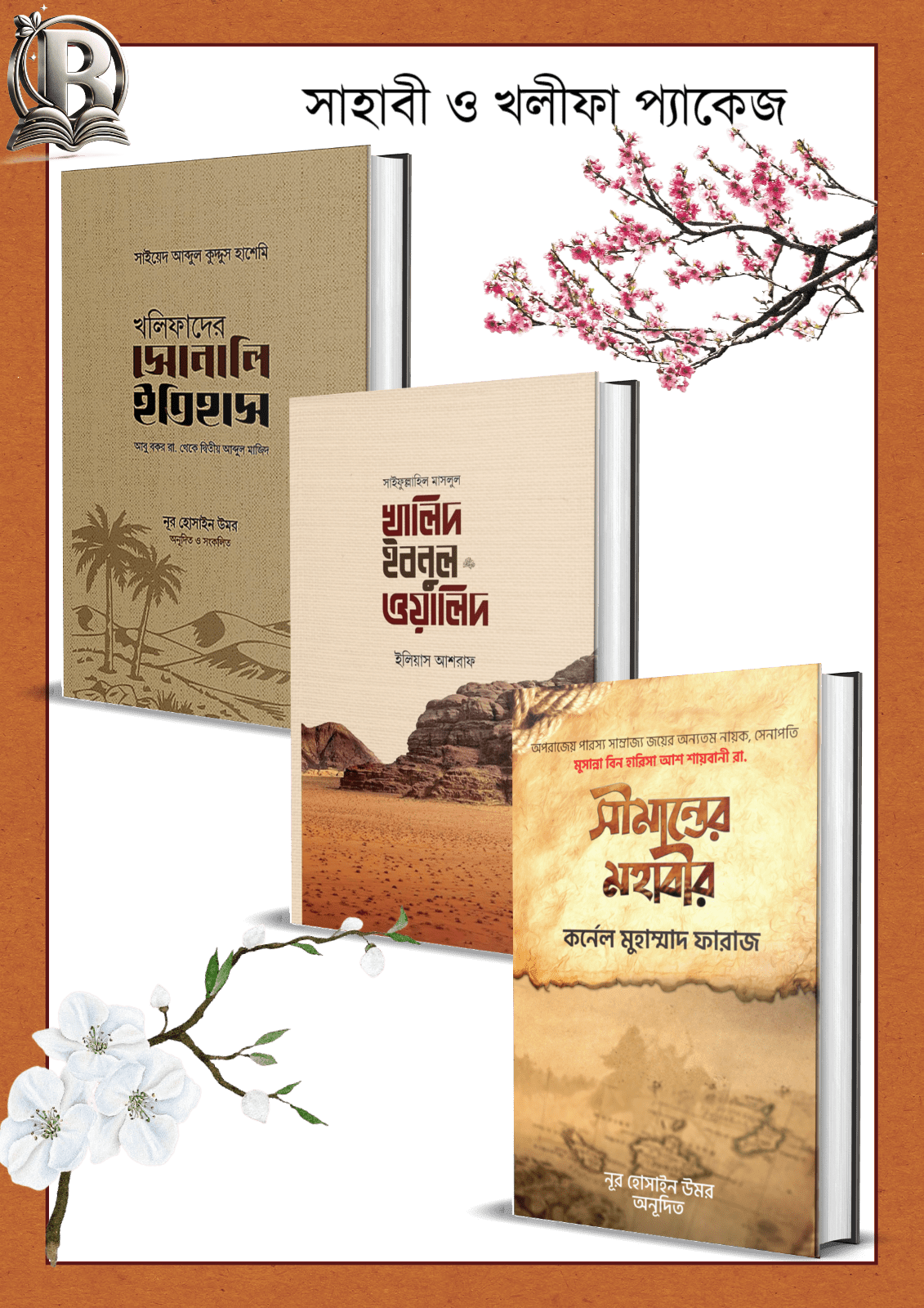 ইতিহাস প্যাকেজ