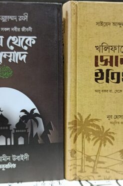 ইতিহাস প্যাকেজ-২